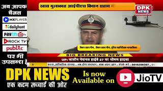 DPK NEWS | Khas mulakat | पुलिस महानिरीक्षक Kishan sahay Meena | देखिए ये Exclusive Interview