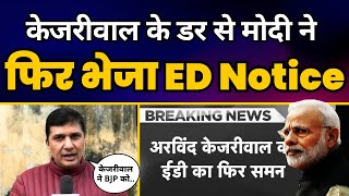 Saurabh Bharadwaj ने CM Arvind Kejriwal के ED Notice को जवाब की असल वजह बताई | Aam Aadmi Party
