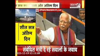 Haryana Assembly : SC सीटों के बढ़ाने को लेकर सदन में उठी मांग, CM मनोहर लाल ने दिया जवाब, सुनिए