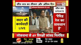 Haryana Assembly : विधायक शीशपाल केहरवाला ने विकसित भारत संकल्प यात्रा को सुविधा नहीं परेशानी बताया!