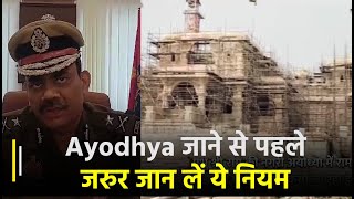 Ayodhya जाने से पहले जरुर सुन लें ये नियम, सुरक्षा व्यवस्था है कड़ी | Janta TV