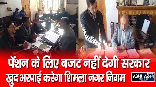 Shimla mc will fulfill the gaps in budget for pensioners