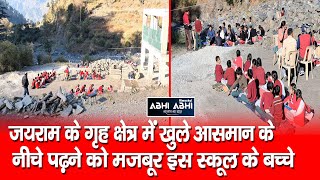 Himachal Disaster/ Kholanal School/ Jairam Thakur