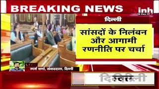 Congress Parliamentary Party की बैठक जारी | Sonia Gandhi की अध्यक्षता में मंथन | Politics News