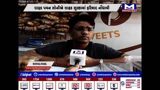 અમદાવાદ : રાણીપ વિસ્તારની ઘટના, કેક ખાધા બાદ ગ્રાહકને ઝાળા ઉલ્ટી | MantavyaNews
