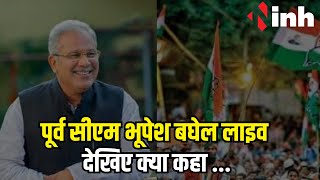 Chhattisgarh Vidhan Sabha की कार्यवाही स्थगित, देखिए पूर्व सीएम ने क्या कहा | CM Bhupesh Baghel LIVE