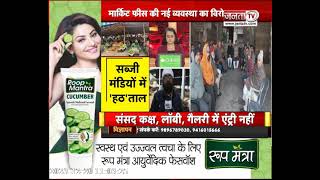 Haryana News : मंडियों में हड़ताल,सब्जी-फलों की खरीद और ब्रिकी बंद,एकमुश्त मार्किट फीस लेने का विरोध