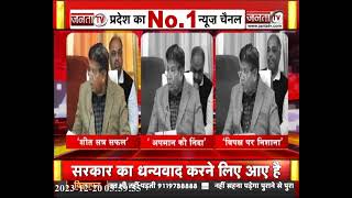 विधानसभा स्पीकर ज्ञानचंद गुप्ता ने किया प्रेस कॉन्फ्रेंस को संबोधित || Janta TV