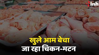 जोबट में खुले आम बेचा जा रहा चिकन-मटन | मुख्यमंत्री के आदेश का हो रहा अवहेलना  | Madhya Pradesh News