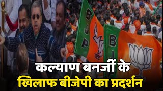 मिमिक्री पर सियासी घमासान | TMC सांसद Kalyan Banerjee के खिलाफ Madhya Pradesh में BJP  का प्रदर्शन