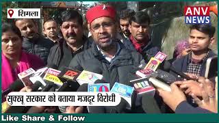 शिमला में सीटू का प्रदर्शन, सुक्खू सरकार को बताया मजदूर विरोधी.... Himachal | Latest Updates