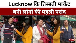 Lucknow कि तिब्बती मार्केट बनी लोगों की पहली पसंद