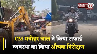 Gurugram : CM Manohar Lal ने चलाई बाइक, सफाई व्यवस्था का किया औचक निरीक्षण