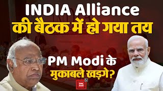 INDIA Alliance News : PM फेस पर तकरार.. गठबंधन में पड़ गई दरार? | Lok nSabha Election 2024 | JDU