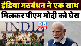 INDIA Alliance ने एक साथ मिलकर Modi को घेरा | Mallikarjun Kharge | Amit Shah | Rahul Gandhi |#dblive