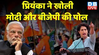 Priyanka Gandhi ने खोली मोदी और BJP की पोल | Manipur Violence | Modi Sarkar | Congress | #dblive