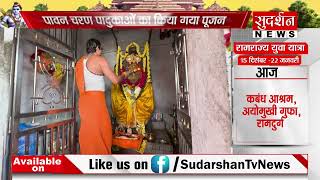 #RamRajyaYuvaYatra के 7वें दिन,रामदुर्ग यात्रा के बीच हनुमान मंदिर में किये गए दर्शन||SudarshanNews