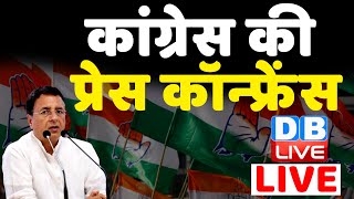 Congress Press Conference Live: कांग्रेस की कॉन्फ्रेंस | Vijender Singh on Brij Bhushan #dblive