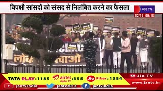 संसद से विपक्षी सांसदों के निलंबन के फैसले के खिलाफ दिल्ली, राजस्थान में विपक्ष का विरोध प्रदर्शन