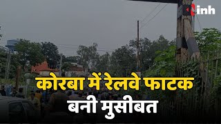 Korba में Railway फाटक की समस्या बनी मुसीबत, कब होगा इसका समाधान? | Chhattisgarh News | Korba News