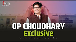 IAS से विधायक और अब मंत्री बने OP Choudhary, शपथ लेने से पहले कही ये बात | INH24x7 Exclusive
