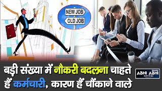 Employees | Job Change | Facts |
