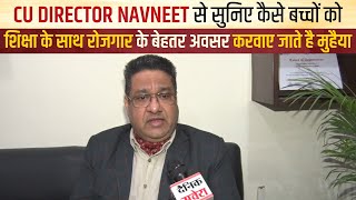 CU Director Navneet से सुनिए कैसे बच्चों को शिक्षा के साथ रोजगार के बेहतर अवसर करवाए जाते है मुहैया