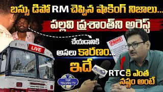 LIVE????EXCLUSIVE INTERVIEW  : Jubilee bus depot RM Fires On Big Boss Fans RTC Bus Incident #tsrtc