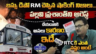 Jubilee bus depot RM Fires On Big Boss Fans RTC Bus Incident | Pallavi Prashanth | Top Telugu TV
