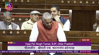 Shri Vijay Pal Singh Tomar on BN (2nd)Sanhita, NS (2nd) Sanhita & Sakshya (2nd) Bills, 2023.