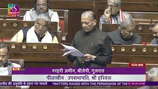 Shri Narhari Amin on Matter Raised With The Permission Of The Chair in Rajya Sabha: 21.12.2023