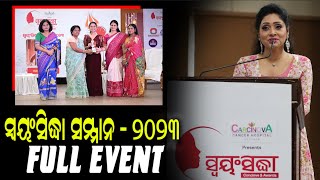 Swayamsiddha Conclave & Awards 2023 By PPL Odia | Carcinova Cancer Hospital | Full Event | Uncut