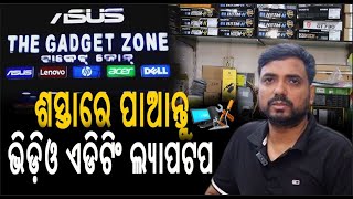 Best Computer and Laptop Repairing Shop In Bhubaneswar | Gadzet Zone | Saheed Nagar | PPL Odia