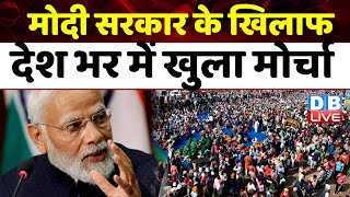 Modi Sarkar के खिलाफ देश भर में खुला मोर्चा | Jantar Mantar पर INDIA गठबंधन का बड़ा आंदोलन |#dblive