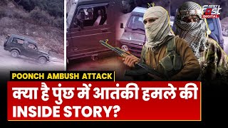 Terrorist Attack: Jammu-Kashmir के Poonch में आतंकी हमला, कब और कैसे निशाने पर आए हमारे जवान?