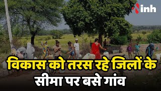 Naxal  प्रभावित Balaghat जिले के अंतिम छोर पर बसे गांव विकास से कोसो दूर | Madhya Pradesh News