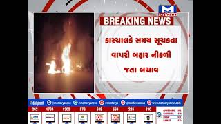 Banaskantha પાલનપુર-અંબાજી હાઇવે પર કારમાં લાગી આગ  | MantavyaNews