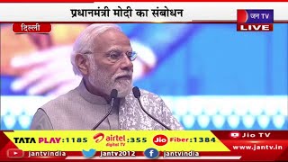 DELHI PM MODI LIVE | बीर बाल दिवस कार्यक्रम में प्रधानमंत्री नरेंद्र मोदी का संबोधन | JAN TV