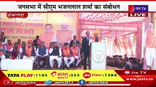 CM BhajanLal Live | भाजपा प्रत्याशी के समर्थन में सीएम की जनसभा, सीएम भजनलाल शर्मा का संबोधन| JAN TV