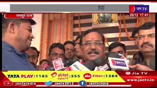 Jaipur News | भाजपा ने कांग्रेस पर किया पलटवार, कांग्रेस अपने घर को देखे-भाजपा | JAN TV