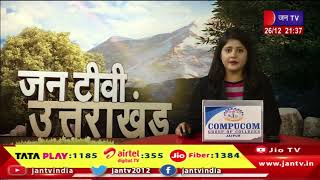 Uttarakhand | Uttarakhand News Bulletin 09:30 PM Dated 26th Dec 2023 | JAN TV