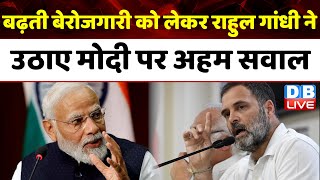 Congress नेता Rahul Gandhi ने बेरोजगारी को लेकर Modi Sarkar पर निशाना साधा | Harvard University |
