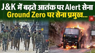 Terrorists के खात्मे के लिए Indian Army तैयार, स्थिति की समीक्षा करेंगे Army Chief Manoj Pande | J&K