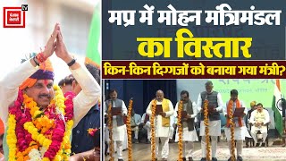 Oath Taking Ceremony : देखिए मंत्रिमंडल का शपथ ग्रहण समारोह | MP Cabinet Expansion | BJP | Top News