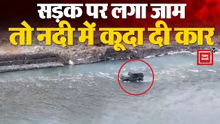 सड़कों पर लगा जाम, तो नदी में कुदा दी Mahindra Thar; अब पुलिस ने काट दिया चालान, देख लीजिए ये Video