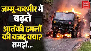 Jammu-Kashmir में बढ़ते आतंकी हमलों की वजह क्या? Poonch Terror Attack | Rajouri Attack | Rajnath