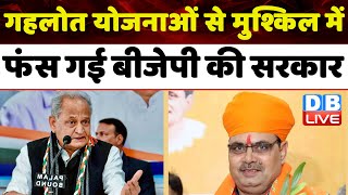 Congress Sarkar की योजनाएं रहेंगे जारी-Bhajanlal Sharma | Ashok Gehlot | Rajasthan News | #dblive