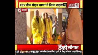 Haridwar: देवभूमि में 3 दिवसीय 'दिव्य आध्यात्मिक महोत्सव की शुरुआत', CM Manohar Lal भी रहे मौजूद