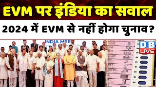 EVM पर India का सवाल, 2024 में EVM से नहीं होगा चुनाव ? Digvijaya Singh | India Alliance | #dblive