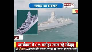 हिंद महासागर में चीन की बढ़ती घुसपैठ को जवाब देगा भारतीय युद्धपोत INS इंफाल || Janta TV